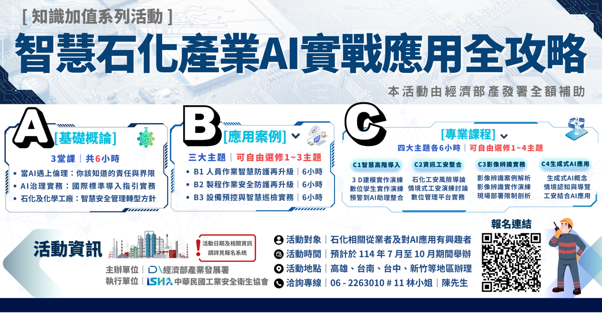 智慧石化產業AI實戰應用全攻略