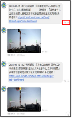 圖4 LineBOT訊息通知示意圖